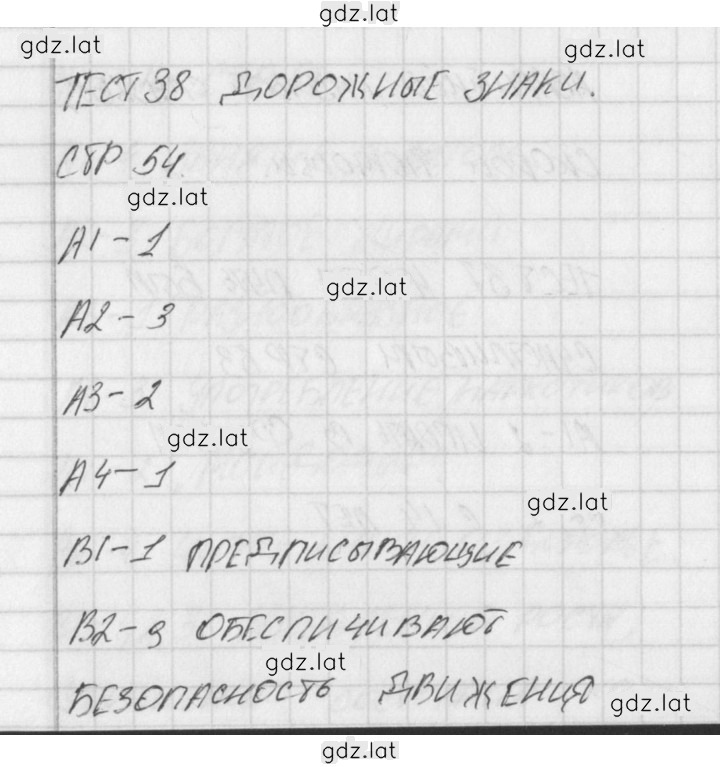 Решение задания № 38 — страница 1