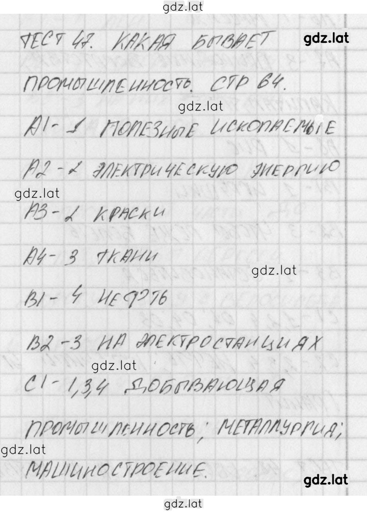 Решение задания № 47 — страница 1