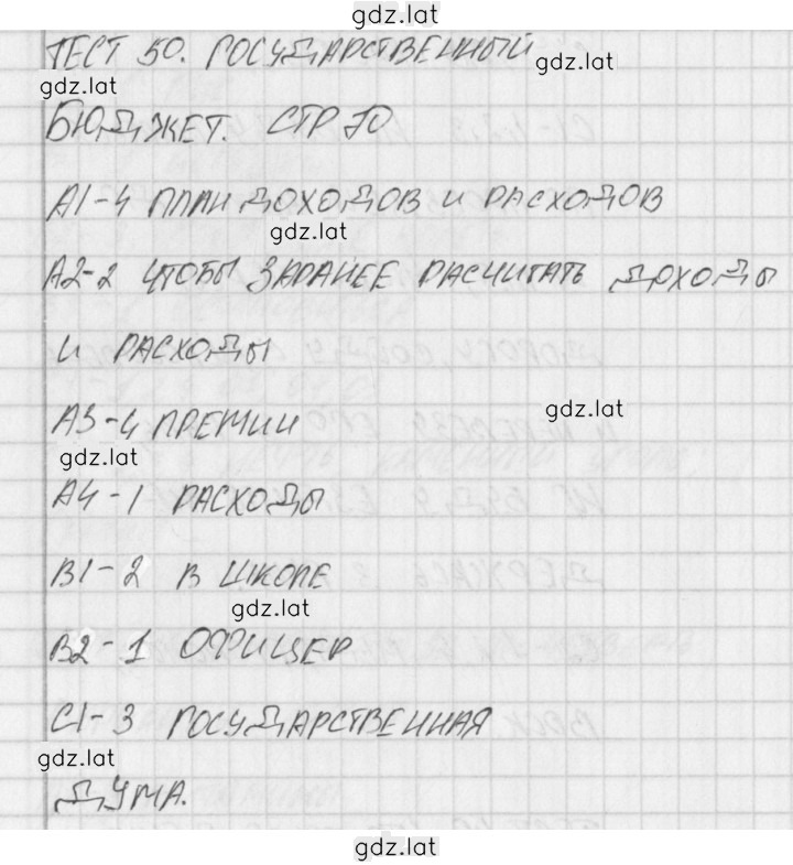 Решение задания № 50 — страница 1