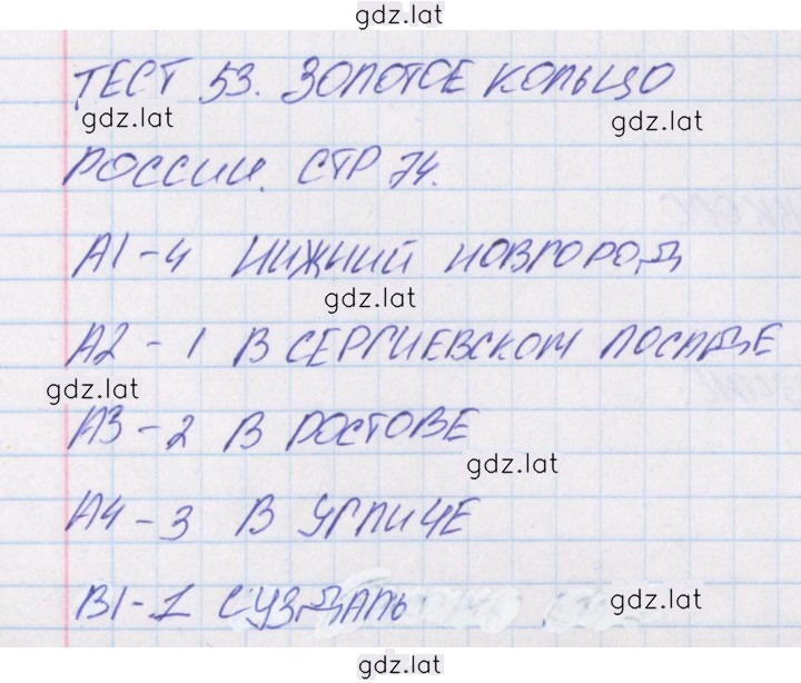 Решение задания № 53 — страница 1