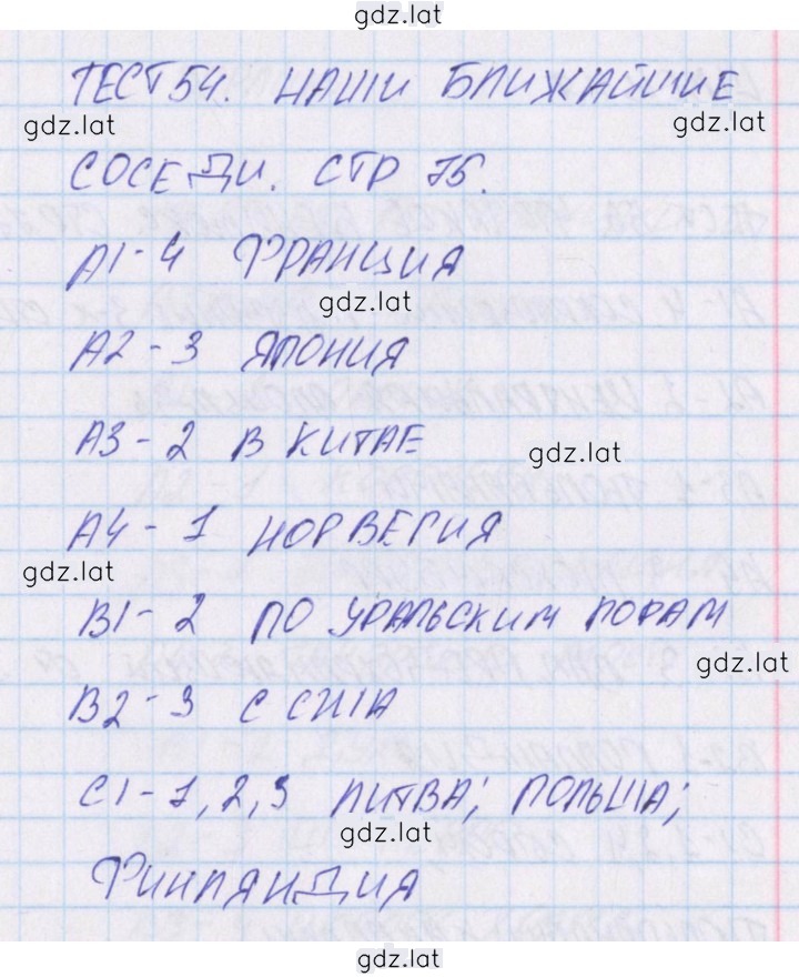 Решение задания № 54 — страница 1