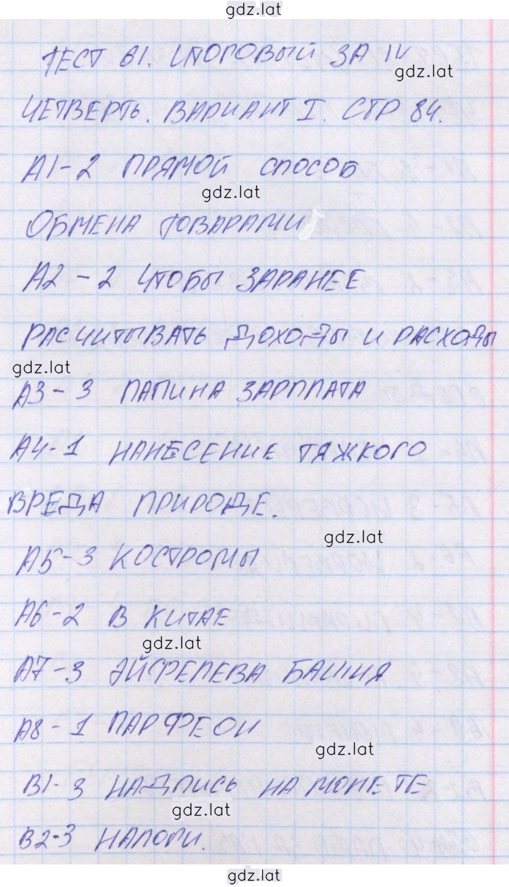 Решение задания № 61 — страница 1