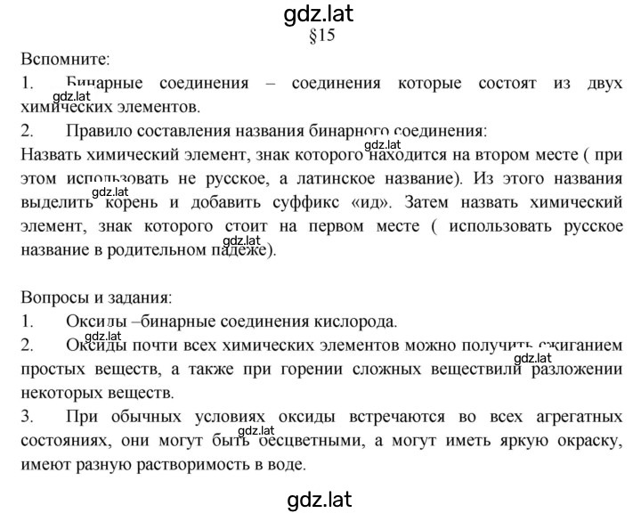 Решение задания № 15 — страница 1