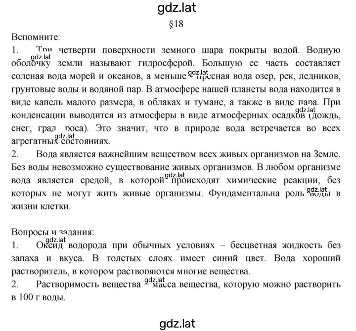 Решение задания № 18 — страница 1