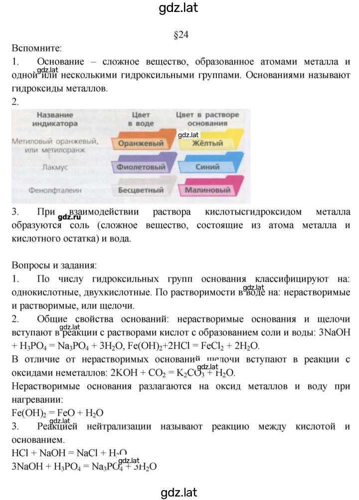Решение задания № 24 — страница 1