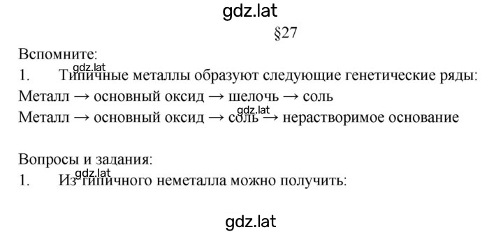 Решение задания № 27 — страница 1