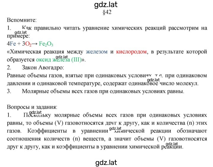 Решение задания № 42 — страница 1