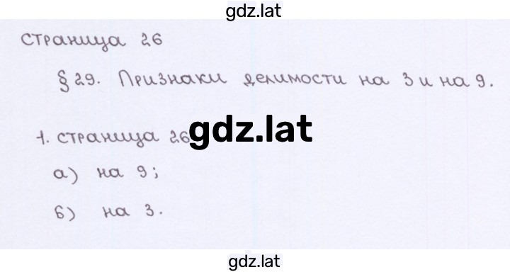 Решение задания № 26 — страница 1