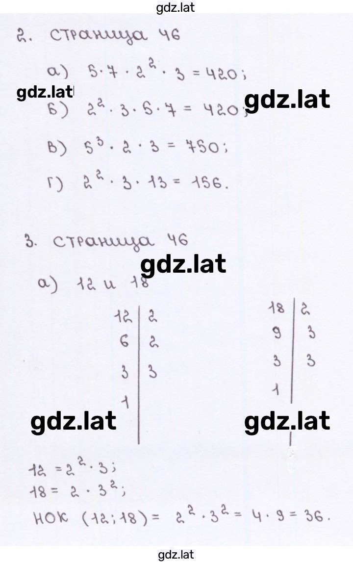 Решение задания № 46 — страница 1