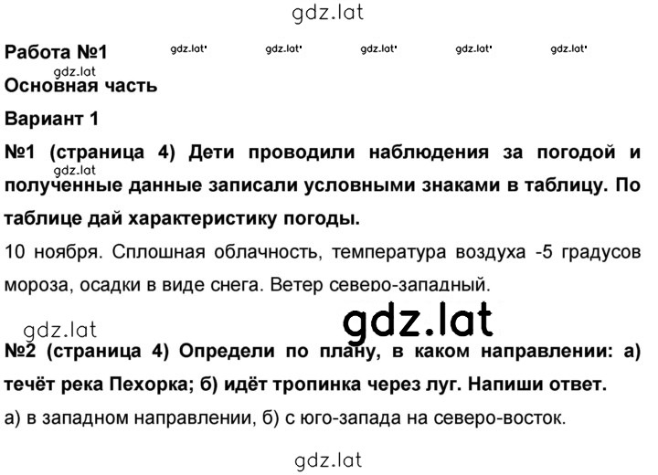 Решение задания № 4 — страница 1