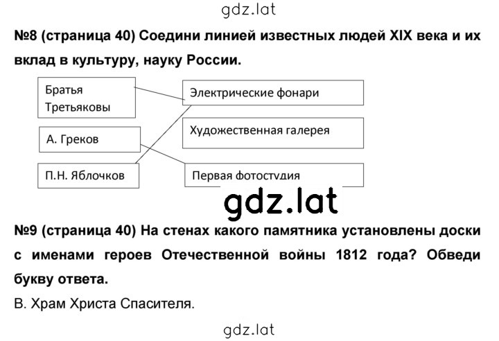 Решение задания № 40 — страница 1