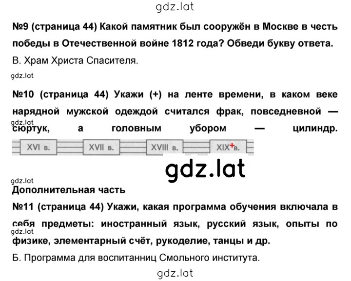 Решение задания № 44 — страница 1