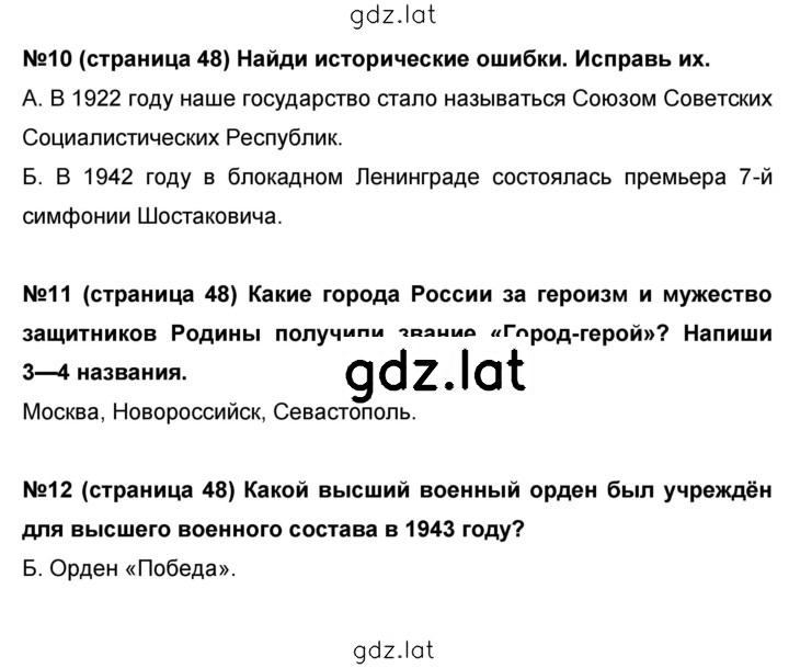 Решение задания № 48 — страница 2