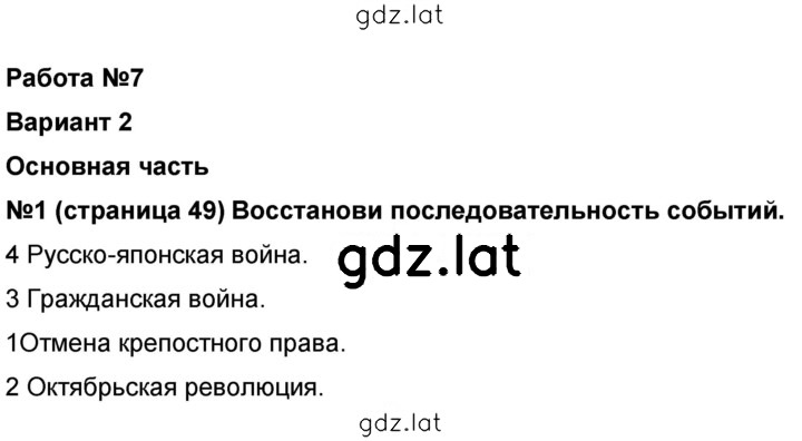 Решение задания № 49 — страница 1