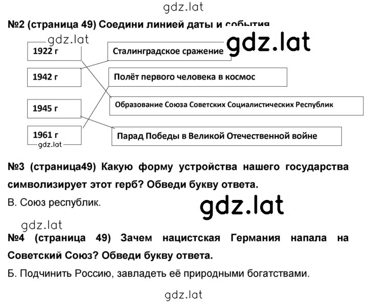Решение задания № 49 — страница 2
