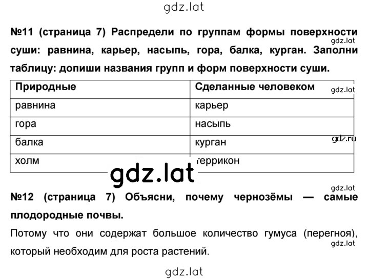 Решение задания № 7 — страница 1