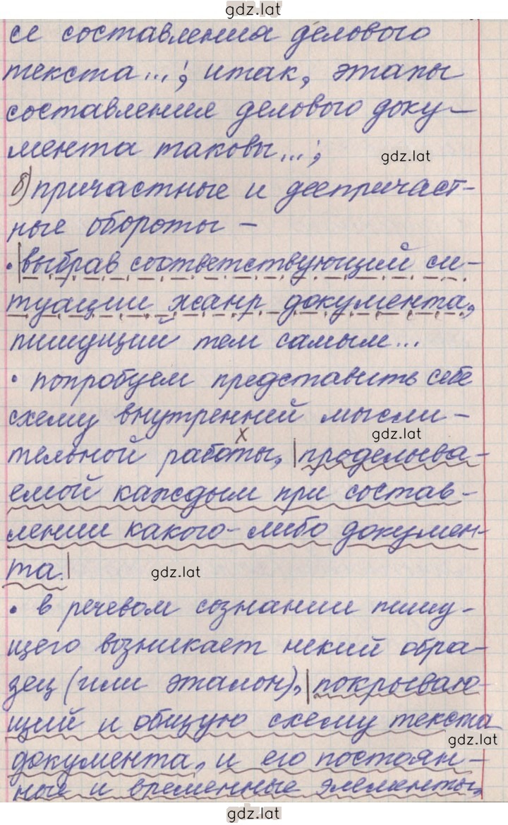 Решение задания № 101 — страница 6