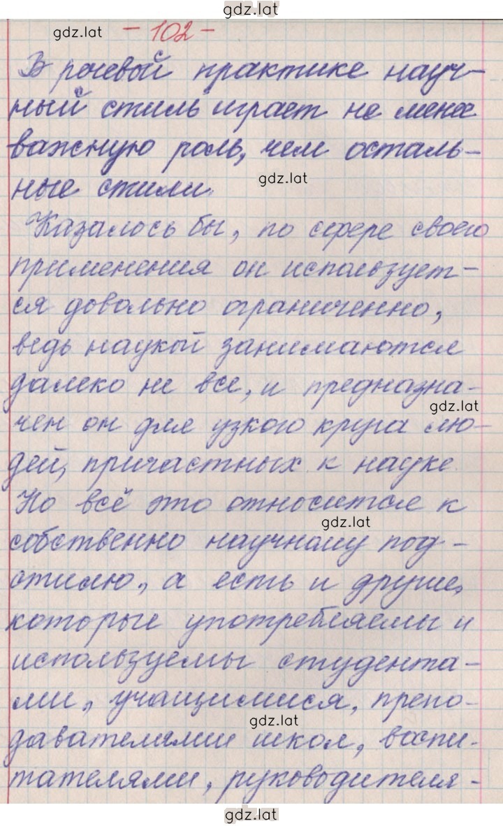 Решение задания № 102 — страница 1