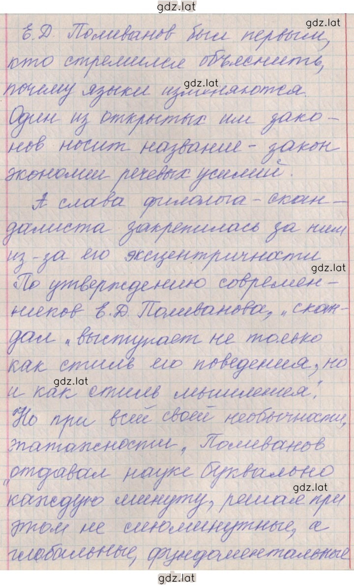 Решение задания № 105 — страница 2