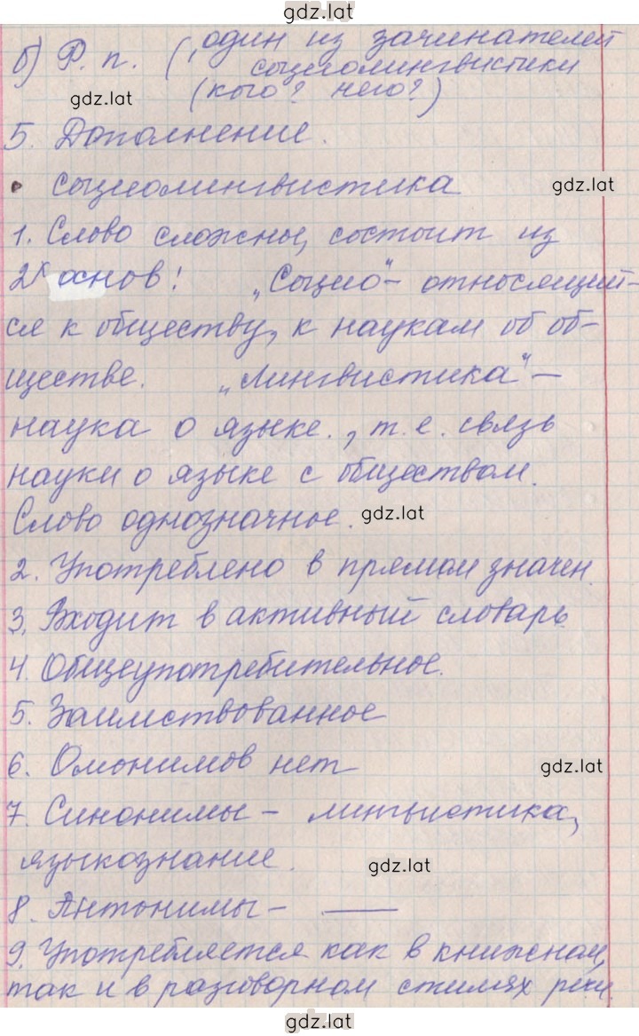 Решение задания № 105 — страница 5