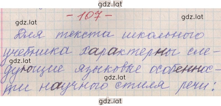 Решение задания № 107 — страница 1