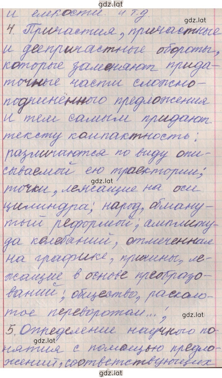 Решение задания № 107 — страница 4
