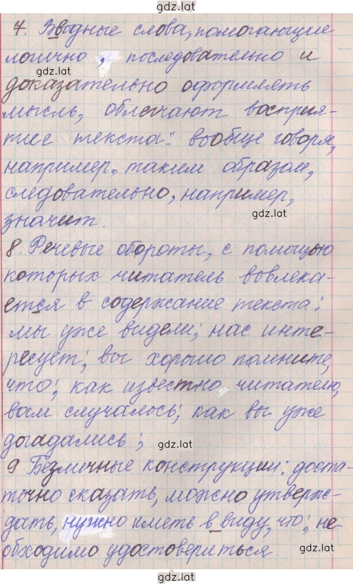 Решение задания № 107 — страница 6