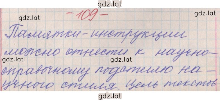 Решение задания № 109 — страница 1