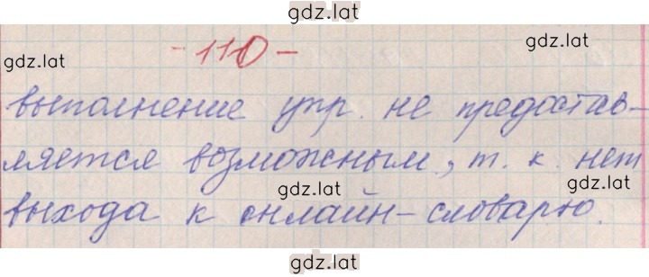 Решение задания № 110 — страница 1