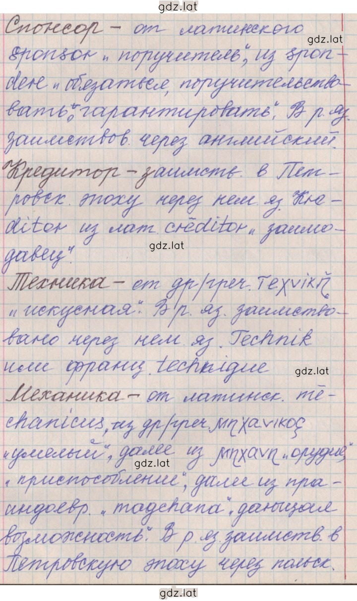 Решение задания № 111 — страница 6