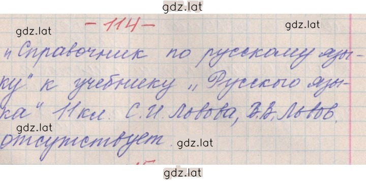Решение задания № 114 — страница 1