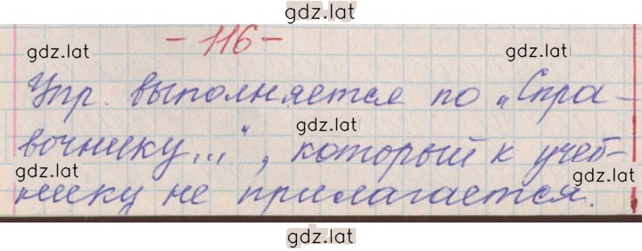 Решение задания № 116 — страница 1