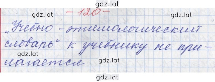 Решение задания № 120 — страница 1