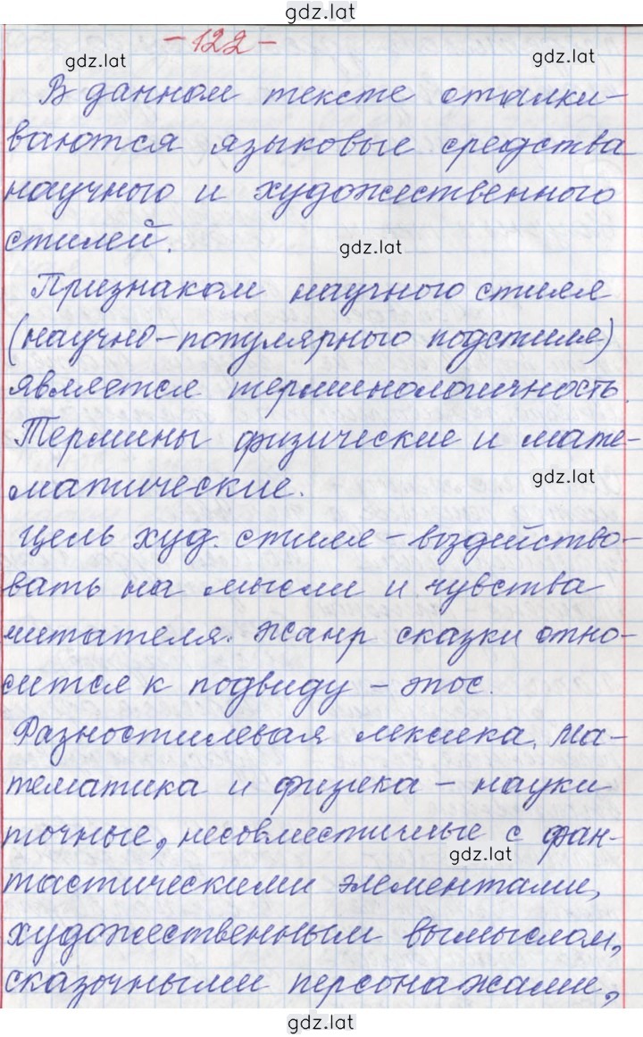 Решение задания № 122 — страница 1