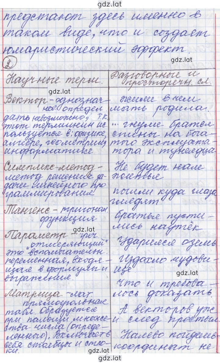 Решение задания № 122 — страница 2