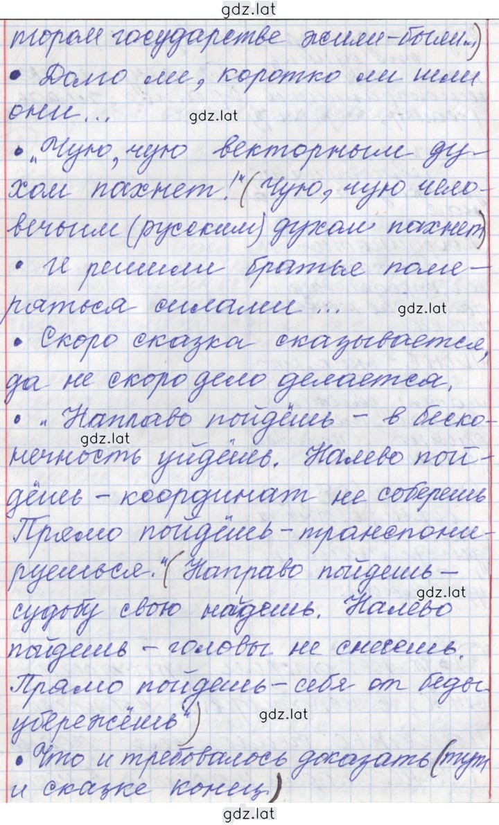 Решение задания № 122 — страница 4