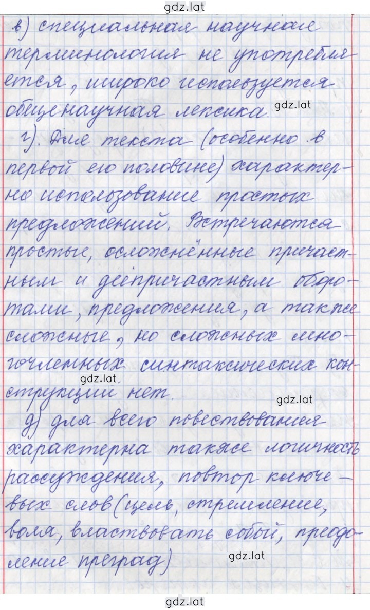 Решение задания № 125 — страница 11