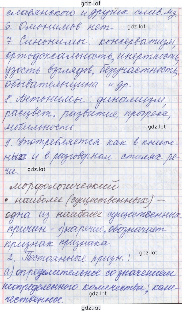 Решение задания № 125 — страница 17