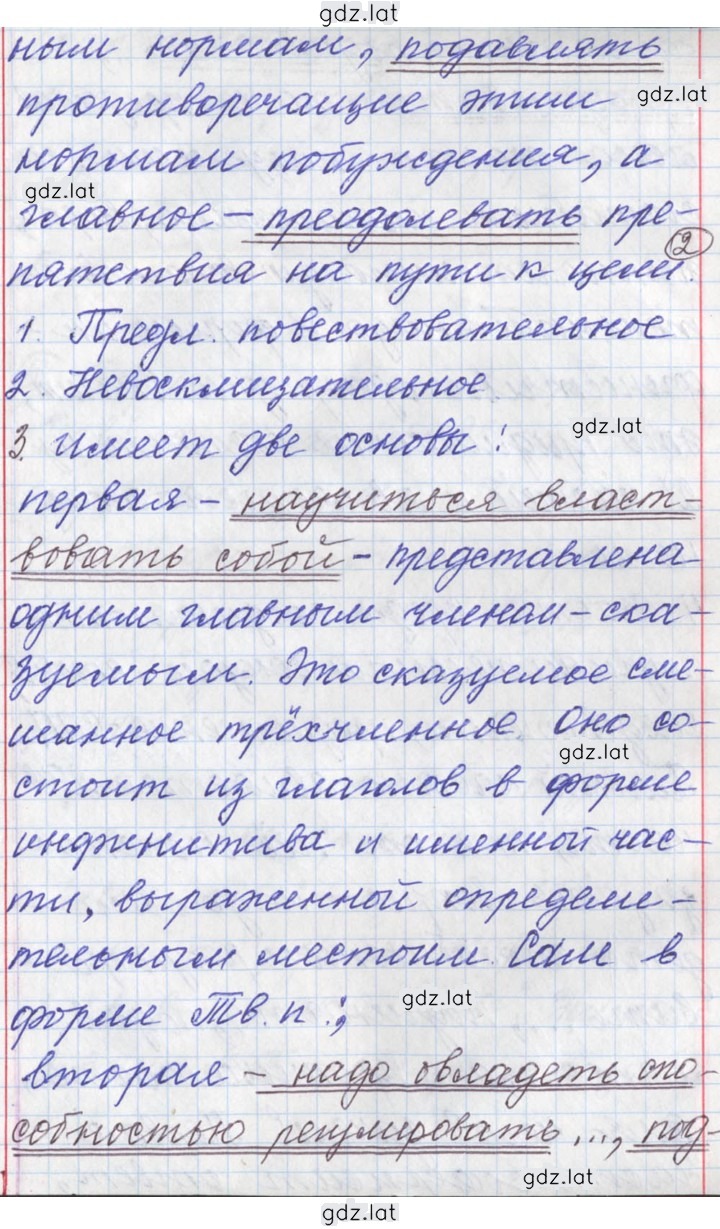 Решение задания № 125 — страница 22