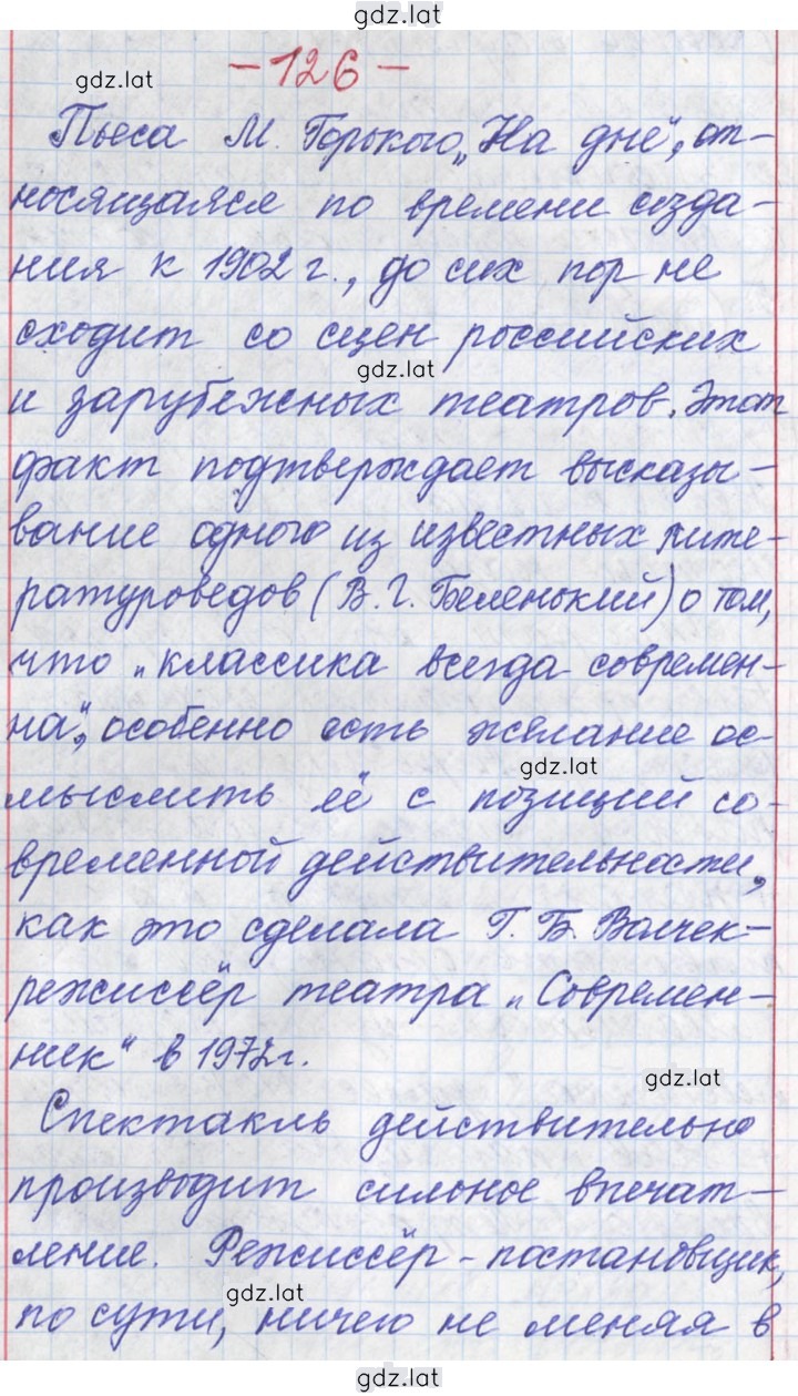 Решение задания № 126 — страница 1