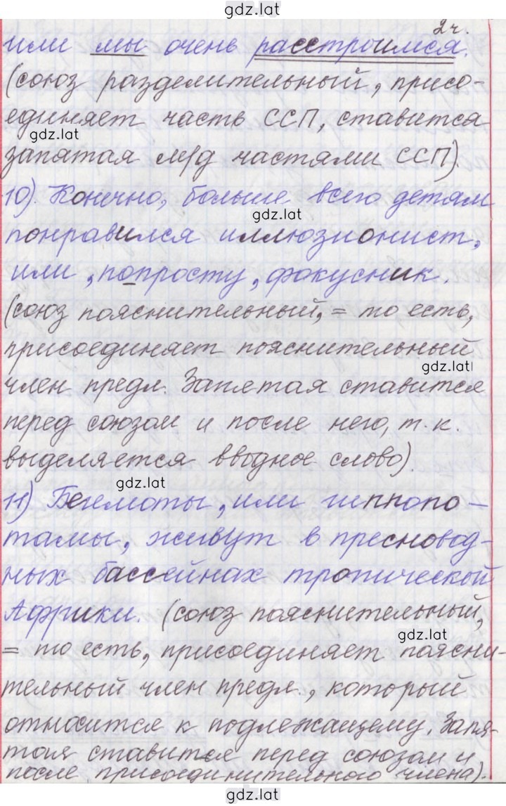 Решение задания № 127 — страница 4