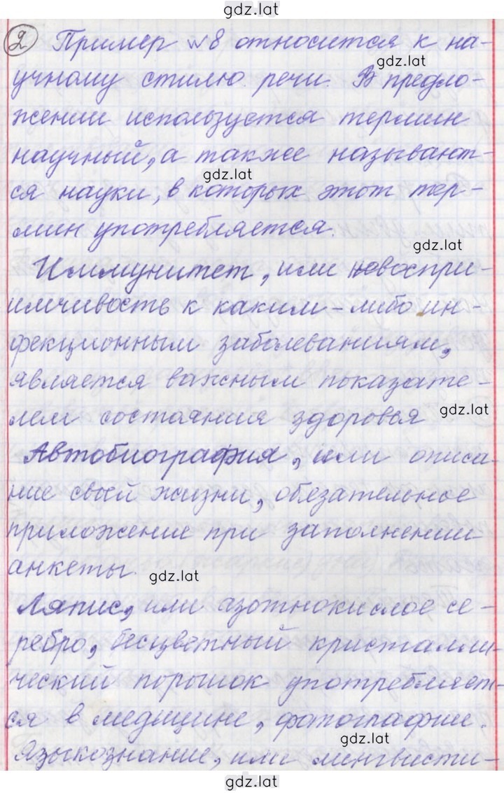 Решение задания № 127 — страница 7