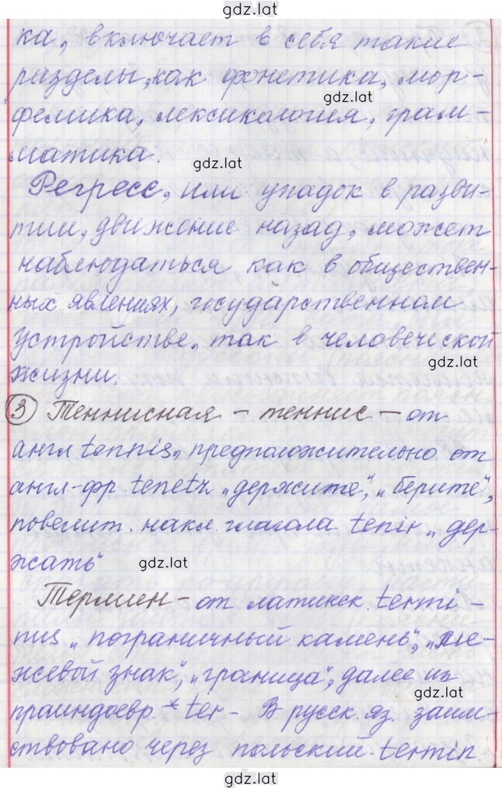 Решение задания № 127 — страница 8