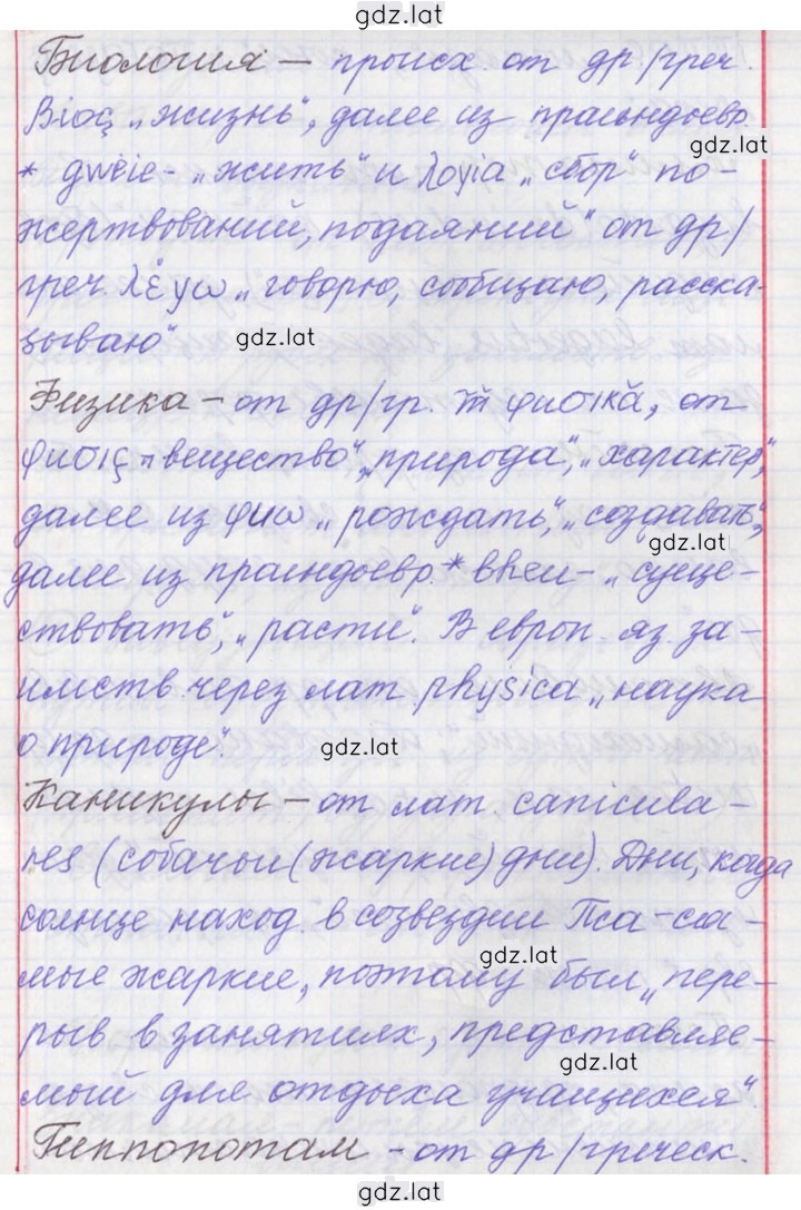 Решение задания № 127 — страница 9