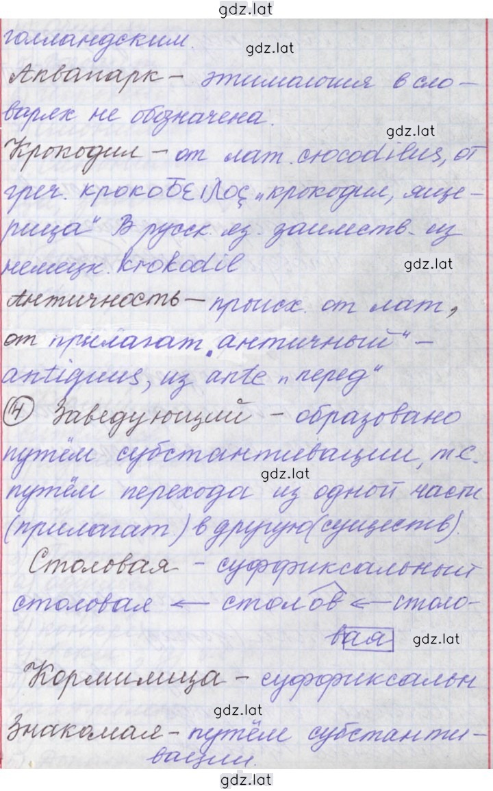 Решение задания № 127 — страница 11