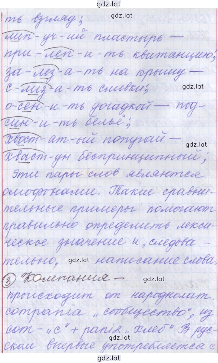 Решение задания № 128 — страница 8