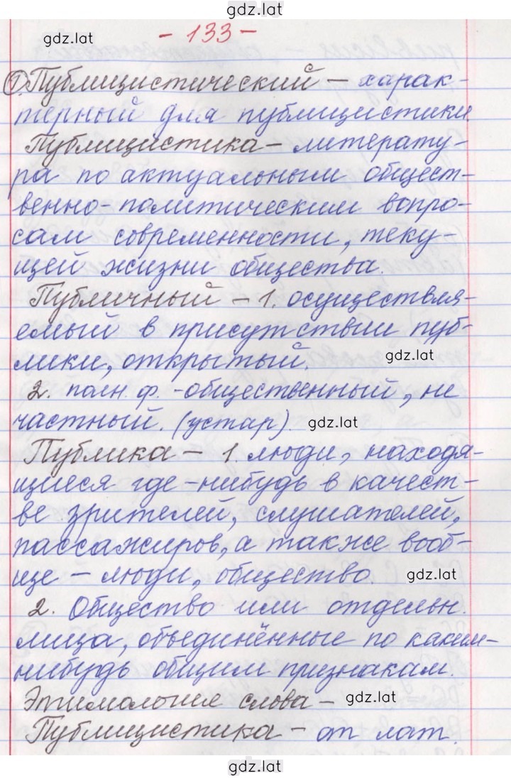 Решение задания № 133 — страница 1