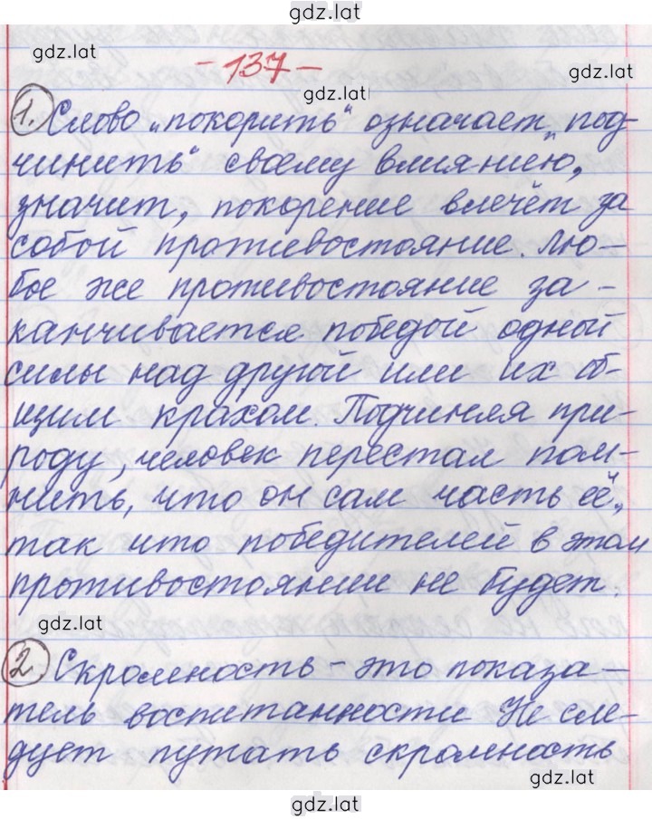 Решение задания № 137 — страница 1