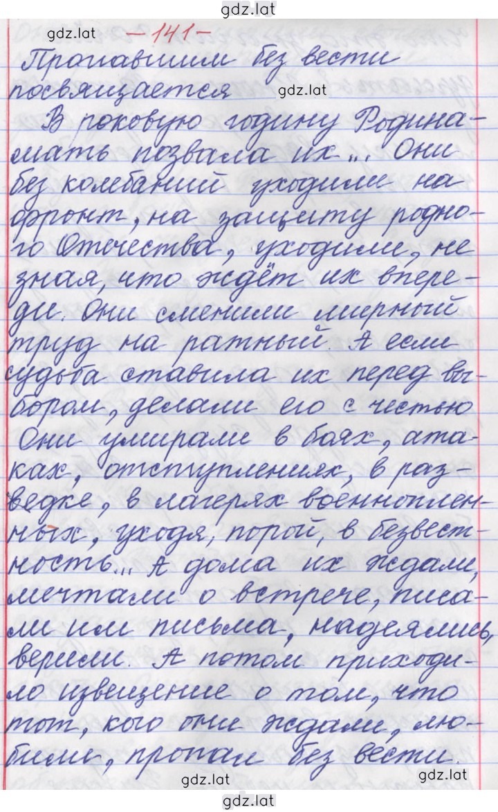 Решение задания № 141 — страница 1