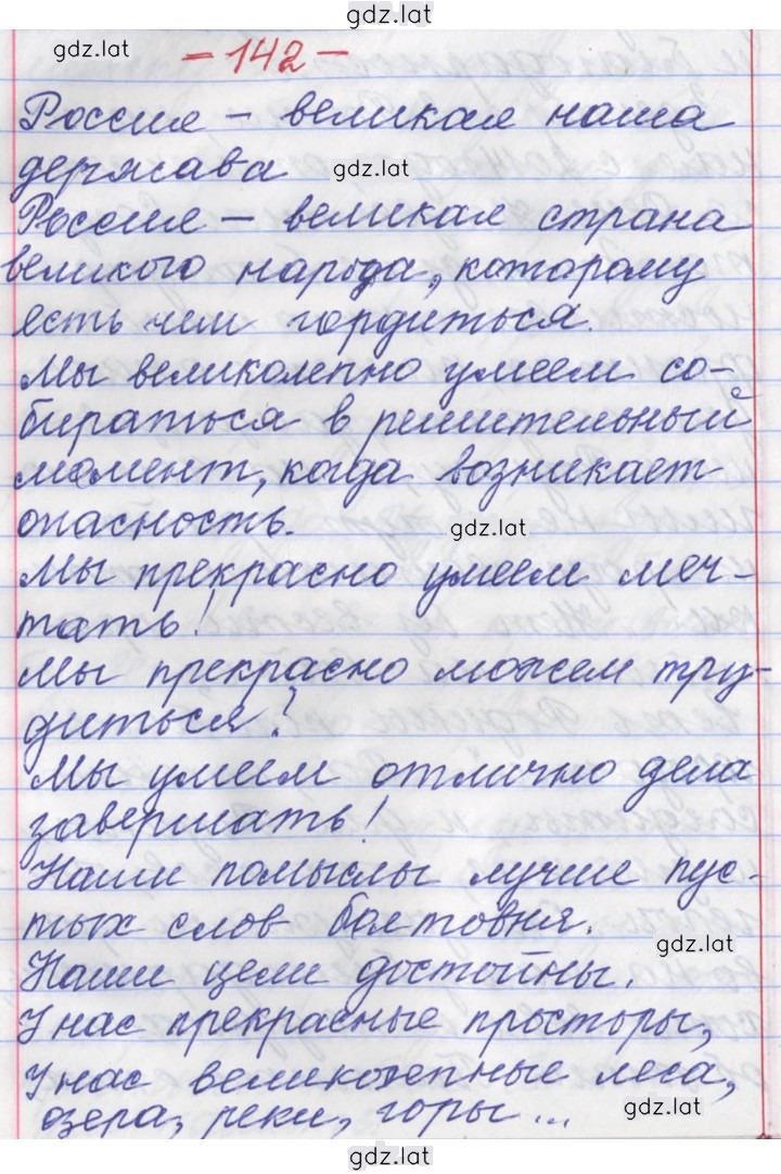 Решение задания № 142 — страница 1